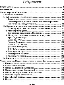 Opowieści o duchach widzących. Ilustrowane studia nad zjawiskami spirytyzmu i teozofii