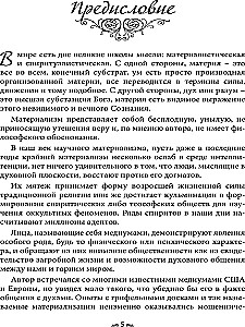 Истории о духовидцах. Иллюстрированные исследования феноменов спиритизма и теософии