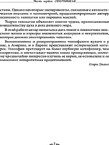 Истории о духовидцах. Иллюстрированные исследования феноменов спиритизма и теософии