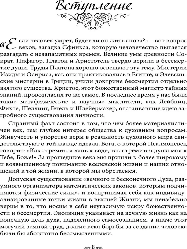 Истории о духовидцах. Иллюстрированные исследования феноменов спиритизма и теософии