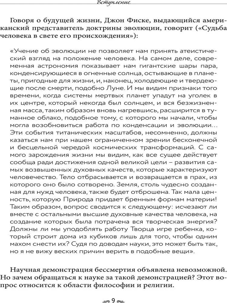 Истории о духовидцах. Иллюстрированные исследования феноменов спиритизма и теософии