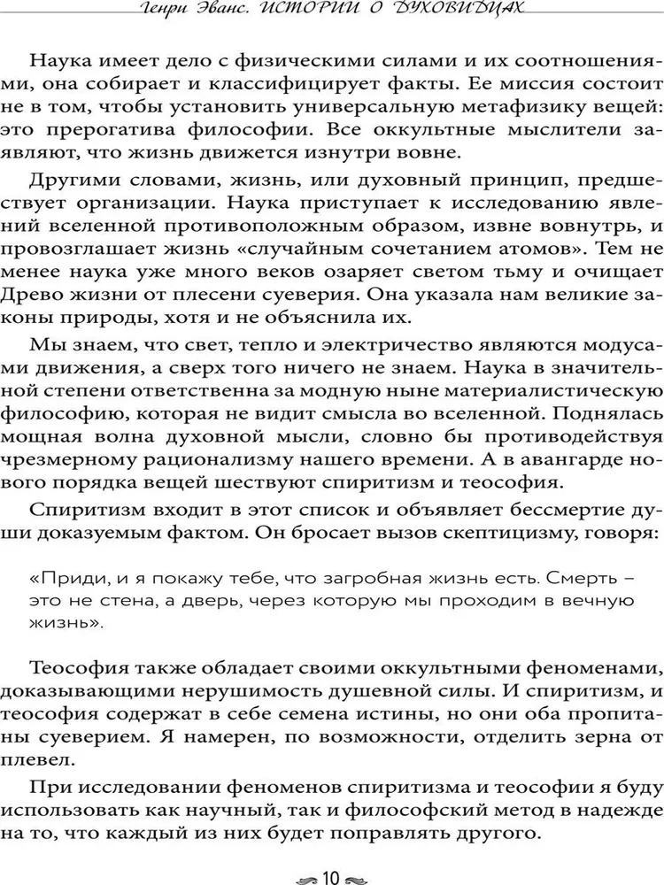 Opowieści o duchach widzących. Ilustrowane studia nad zjawiskami spirytyzmu i teozofii