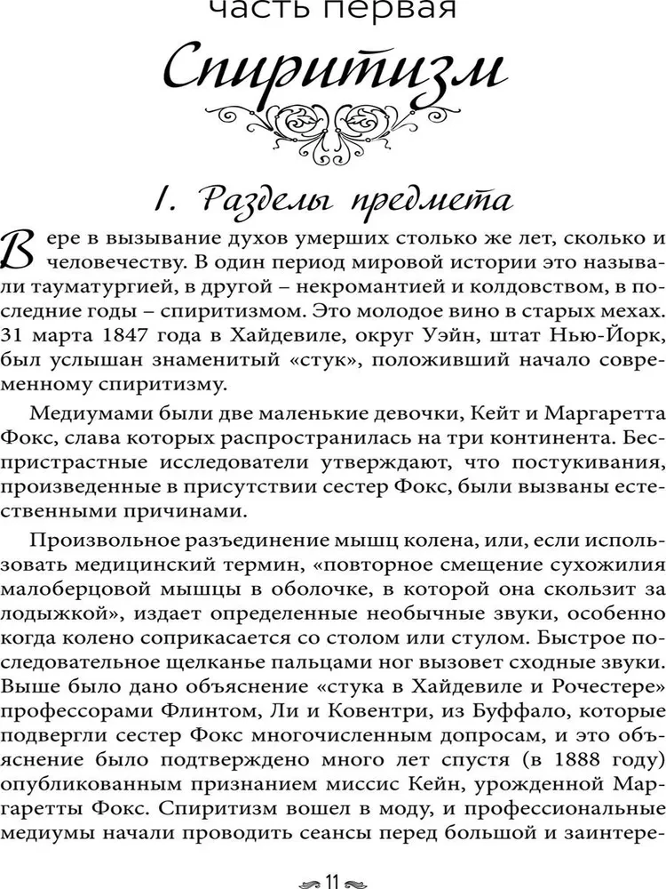 Opowieści o duchach widzących. Ilustrowane studia nad zjawiskami spirytyzmu i teozofii