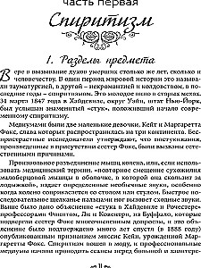 Opowieści o duchach widzących. Ilustrowane studia nad zjawiskami spirytyzmu i teozofii