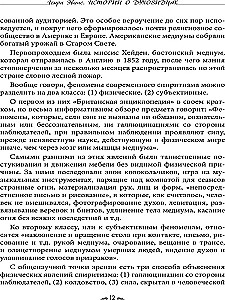 Истории о духовидцах. Иллюстрированные исследования феноменов спиритизма и теософии