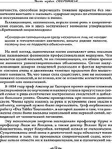 Opowieści o duchach widzących. Ilustrowane studia nad zjawiskami spirytyzmu i teozofii