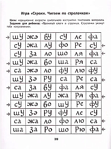 Скорочтение. Развитие периферического зрения