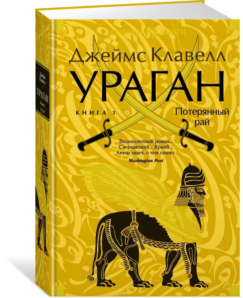 Ураган. Книга 1. Потерянный рай