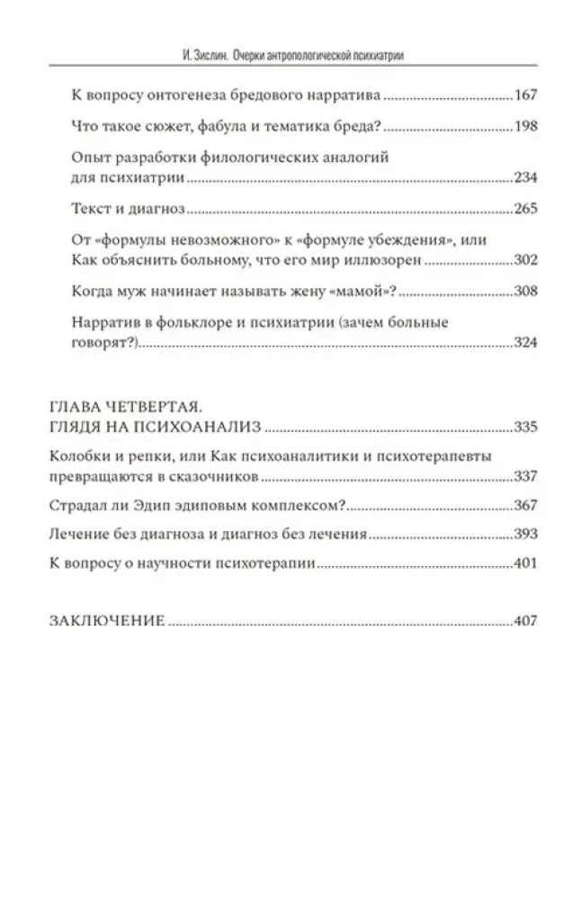 Очерки антропологической психиатрии