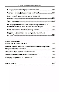 Очерки антропологической психиатрии