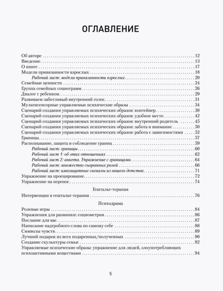 101 техника для работы с травмой. Оставить прошлое в прошлом