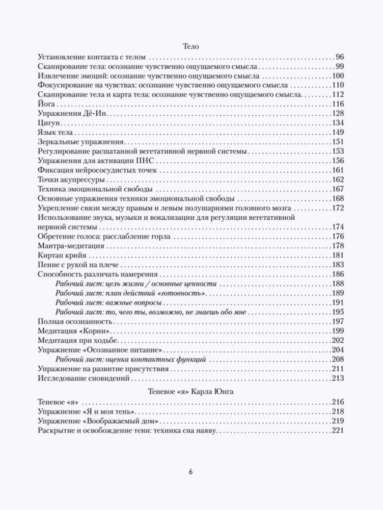 101 техника для работы с травмой. Оставить прошлое в прошлом