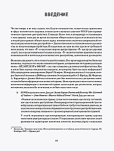 101 техника для работы с травмой. Оставить прошлое в прошлом