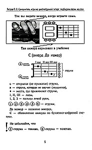 Самоучитель игры на шестиструнной гитаре: подбираем песни на слух песни: безнотный метод