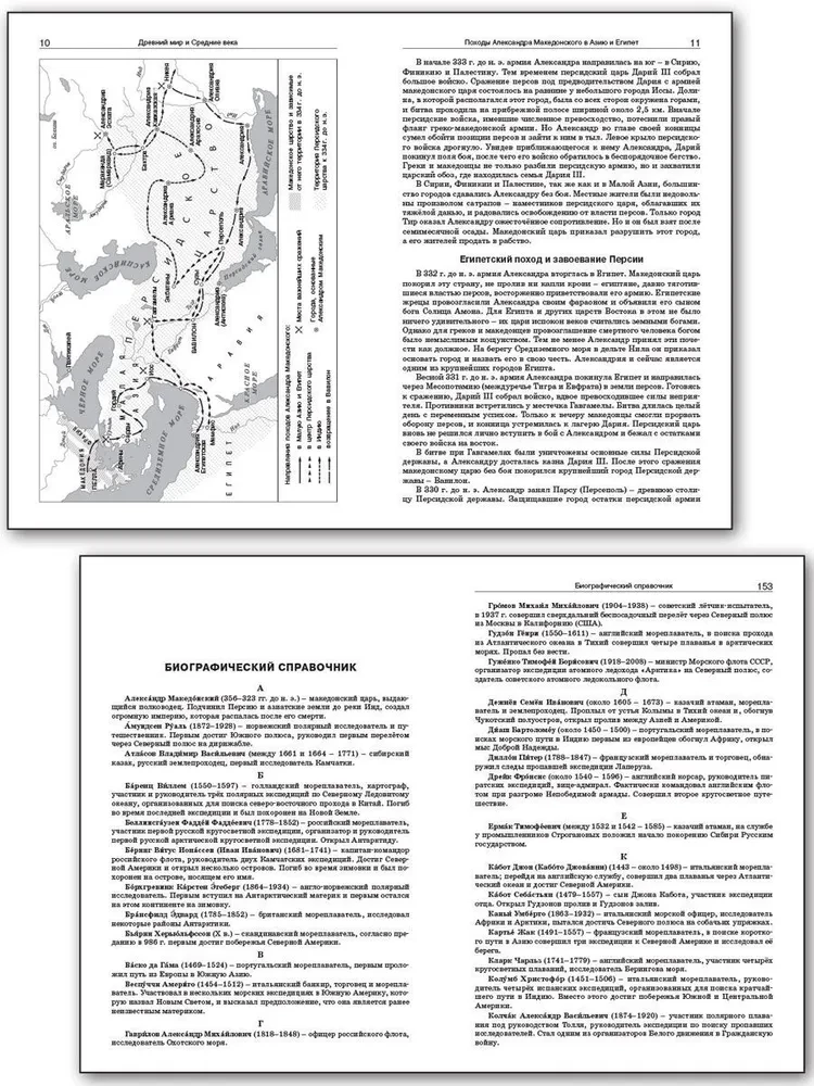 Odkrycia geograficzne i podróże. 5-11 klas