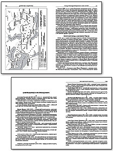 Odkrycia geograficzne i podróże. 5-11 klas