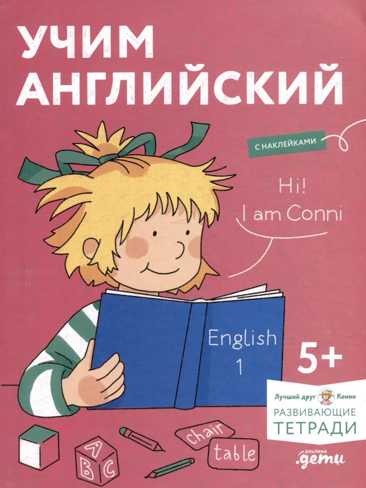 Ucz się angielskiego: Poszerzaj swoje słownictwo i naucz się mówić po angielsku. Zeszyty edukacyjne z Connie!