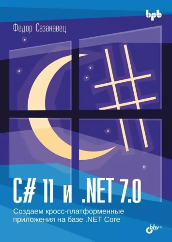 C# 11 i .NET 7.0.