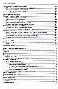 C# 11 и .NET 7.0.