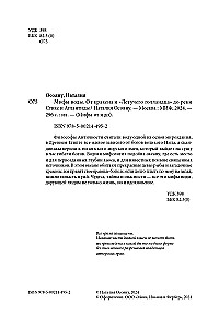 Мифы воды. От кракена и Летучего голландца до реки Стикс и Атлантиды