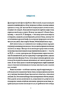 Мифы воды. От кракена и Летучего голландца до реки Стикс и Атлантиды