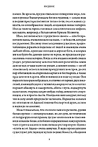 Мифы воды. От кракена и Летучего голландца до реки Стикс и Атлантиды