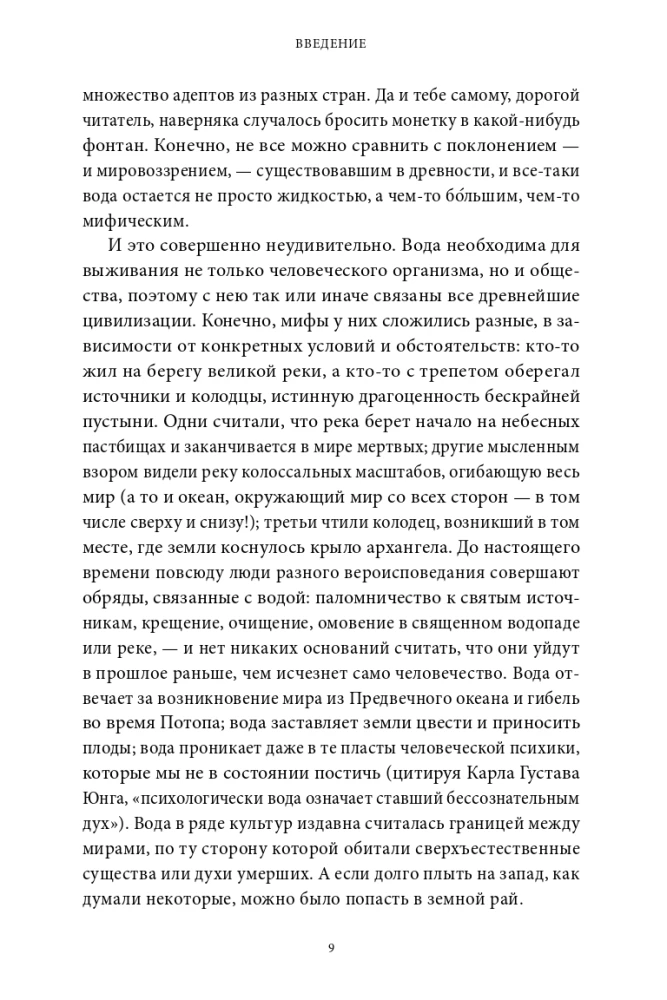 Мифы воды. От кракена и Летучего голландца до реки Стикс и Атлантиды