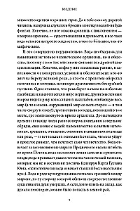 Мифы воды. От кракена и Летучего голландца до реки Стикс и Атлантиды