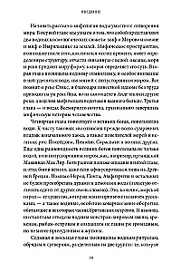 Мифы воды. От кракена и Летучего голландца до реки Стикс и Атлантиды