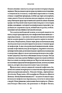 Мифы воды. От кракена и Летучего голландца до реки Стикс и Атлантиды