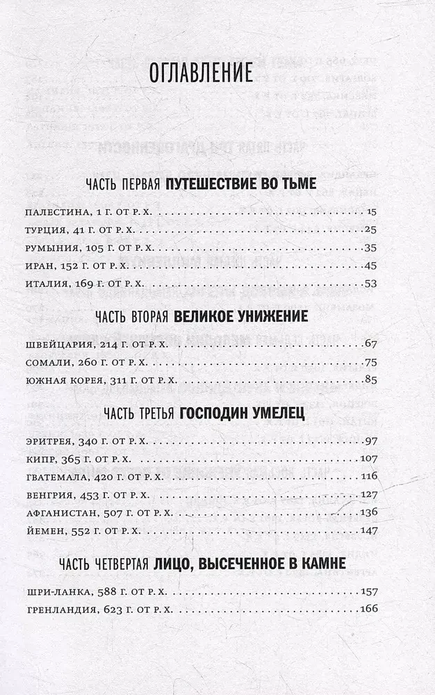 Путешествие к вратам мудрости