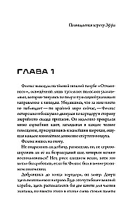 Сумерки Империи. Расколотая бездна