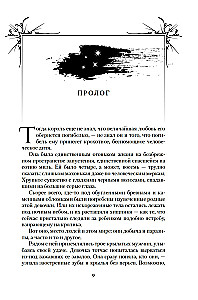 Короны Ниаксии. Змейка и крылья ночи. Книга первая из дилогии о ночерожденных