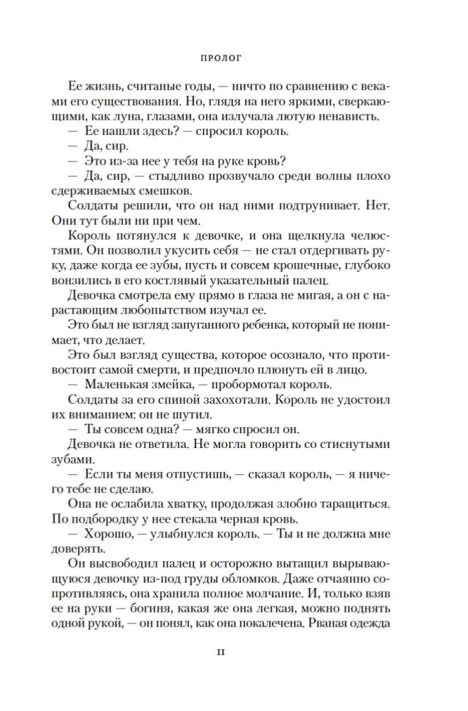 Короны Ниаксии. Змейка и крылья ночи. Книга первая из дилогии о ночерожденных