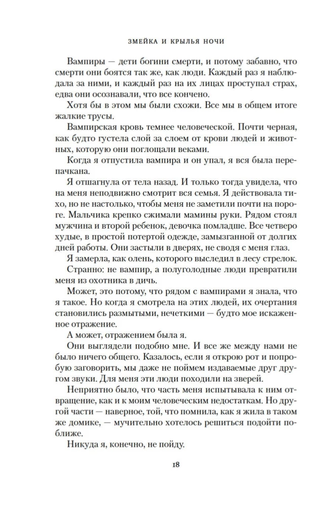 Короны Ниаксии. Змейка и крылья ночи. Книга первая из дилогии о ночерожденных