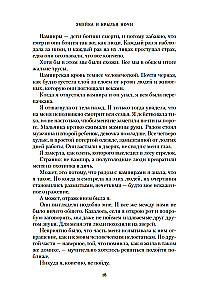 Короны Ниаксии. Змейка и крылья ночи. Книга первая из дилогии о ночерожденных