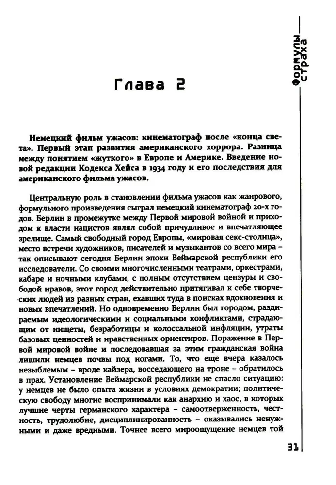 Formuły strachu. Wprowadzenie do historii i teorii horrorów