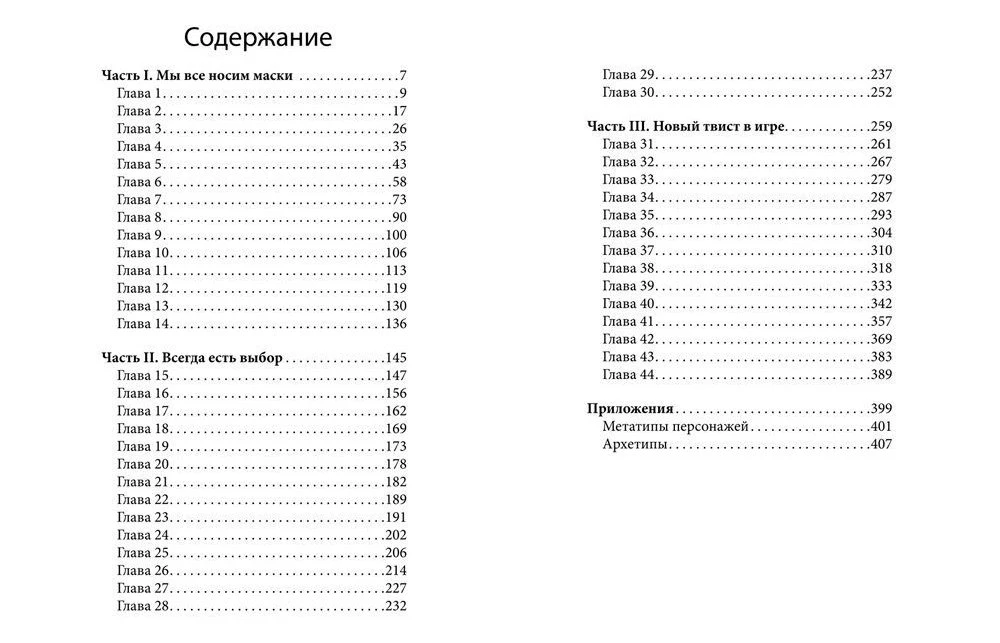 Shadowrun. Секреты силы. Книга 2. Тщательно выбирай врагов