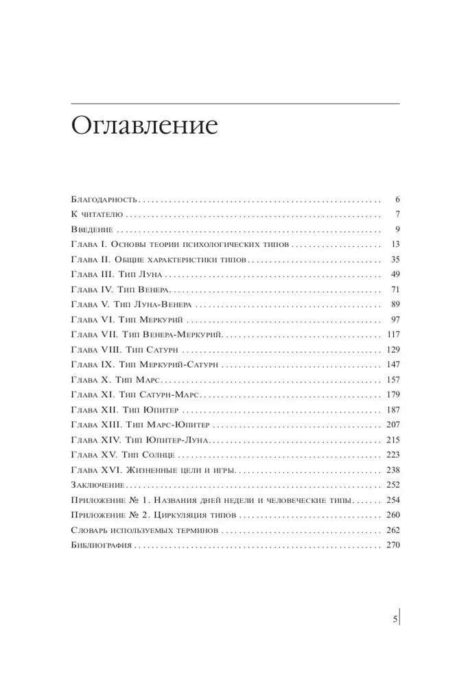 Psychologia typów ciała. Rozwój nowych możliwości. Praktyczne podejście