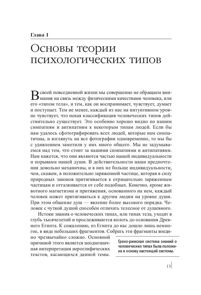 Психология типов тела. Развитие новых возможностей. Практический подход