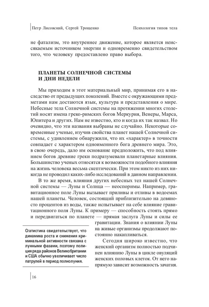 Психология типов тела. Развитие новых возможностей. Практический подход