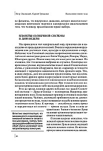 Психология типов тела. Развитие новых возможностей. Практический подход