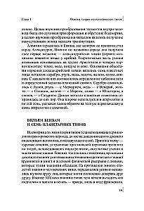 Psychologia typów ciała. Rozwój nowych możliwości. Praktyczne podejście