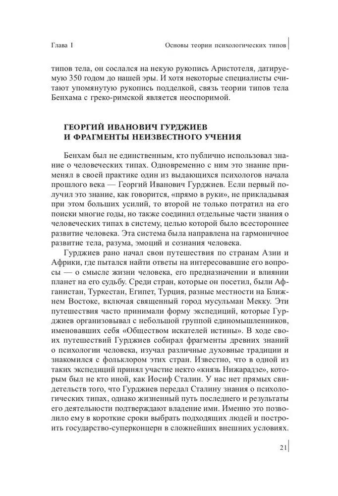 Психология типов тела. Развитие новых возможностей. Практический подход