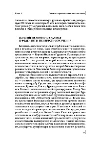 Psychologia typów ciała. Rozwój nowych możliwości. Praktyczne podejście