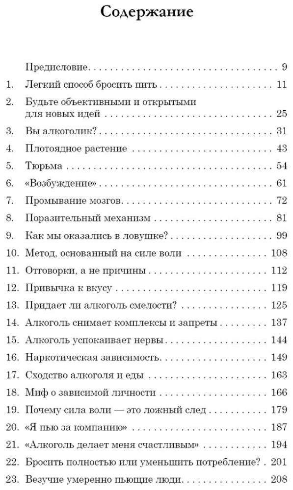 Легкий способ бросить пить в картинках