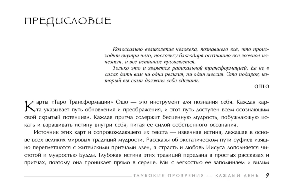 Tarot Przemiany. Głębokie spostrzeżenia - każdego dnia