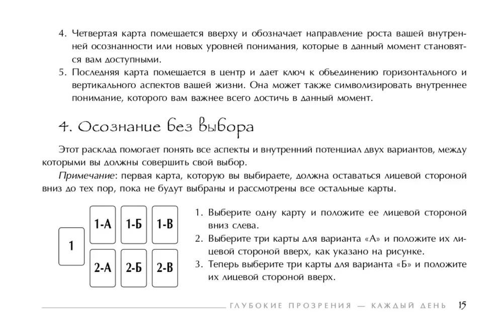 Таро Трансформации. Глубокие прозрения - каждый день