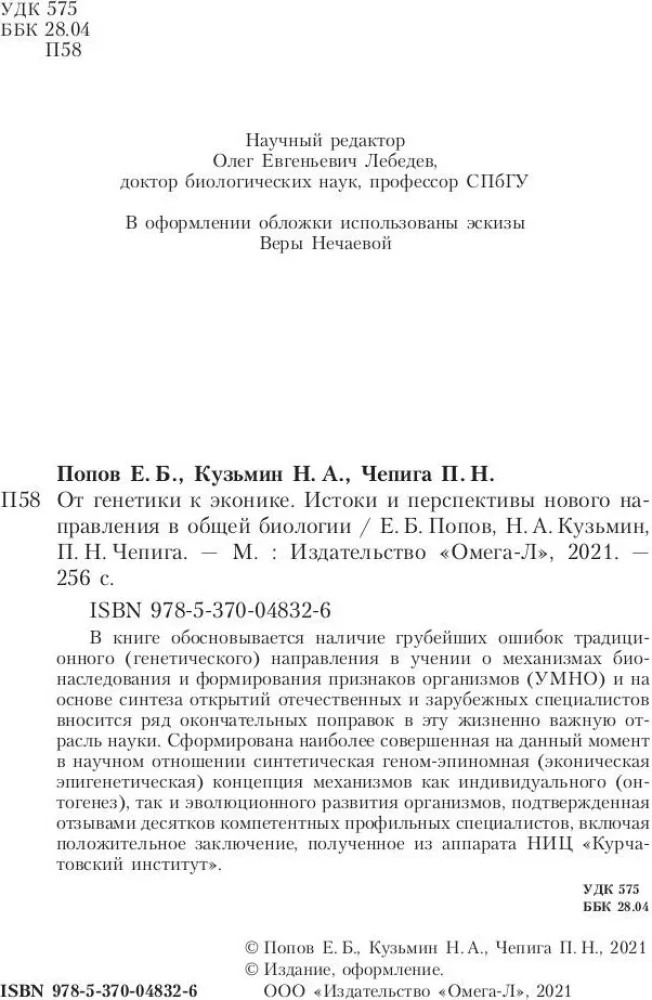 Od genetyki po ekonomię. Geneza i perspektywy nowego kierunku w biologii ogólnej