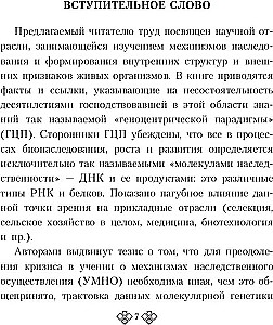 Od genetyki po ekonomię. Geneza i perspektywy nowego kierunku w biologii ogólnej